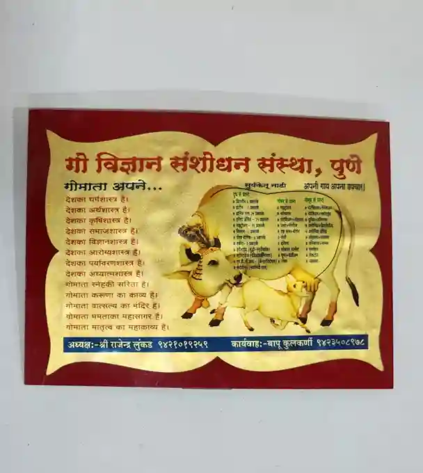 The poster highlights various aspects of the organization, possibly related to cow care or agriculture, as indicated by the illustrations of a cow and a calf. The text seems to emphasize the importance of cows and may list various benefits or qualities associated with them. The overall design is vibrant and eye-catching, aimed at conveying a message about the organization's mission or activities