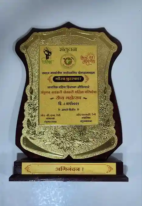 that this is a (Gaurav Puraskar), which translates to Honor Award. It recognizes contributions in a specific field, likely related to education or social service, as suggested by the context.The recipient's name is prominently displayed, along with the date of the award, (21.12.2022). At the bottom of the plaque, there is a nameplate with the word Congratulations!